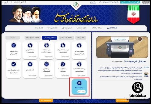 ثبت نام وام بازنشستگان نیروهای مسلح 1405